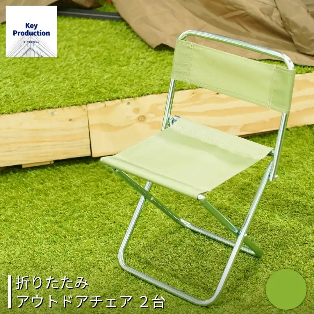 折りたたみアウトドアチェア グリーン レジャー BBQ 海水浴 釣り 花見 [キープロダクション] 【010S509】