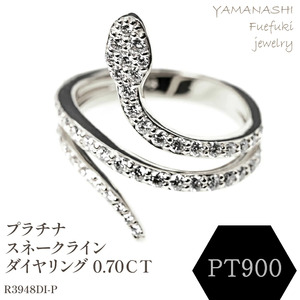 PT　スネークラインダイヤリング　0.70CT　R3948DI-P 188-079