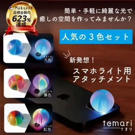 癒しの時間を手軽に演出!スマホライト用アタッチメントtemari_雑貨   _【1531766】