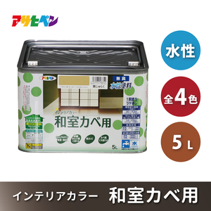 アサヒペン 全4色 黄じゅらく NEW水性インテリアカラー 和室カベ用 5L[ ペンキ 塗料 DIY 日曜大工 大容量 ] 