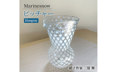 ピッチャー 「Marinesnow」 ピッチャー 片口 フラワーベース 吹きガラス ガラス工芸 [硝子作家 三留 舞] ガラス 硝子 工芸品 手づくり 日用品 キッチン用品 軽い 花瓶 神奈川県 寒川町 
