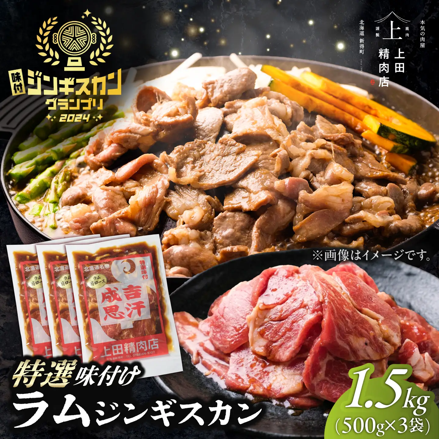 ラムジンギスカン 1.5kg ジンギスカン[BNAM011]