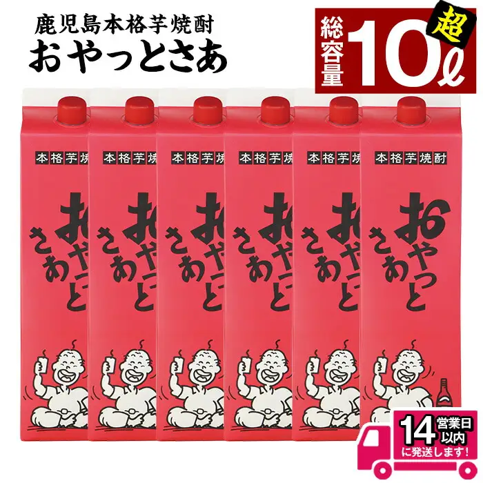 芋焼酎 さつま芋 白麹 本格 おやっとさあ パック (1.8L×6本・アルコ―ル度数25度) 【岩川醸造】B106-v01