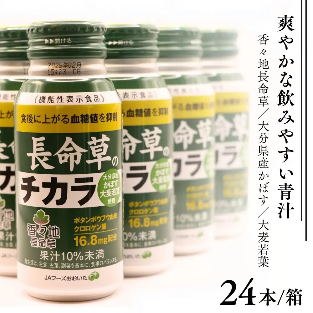 長命草のチカラ 24本×1箱 機能性表示食品 | 青汁