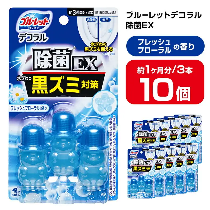 ブルーレットデコラル除菌EX フレッシュフローラルの香り 10個セット 無色の水 小林製薬 ブルーレット トイレ掃除 芳香剤【CGC】ta455