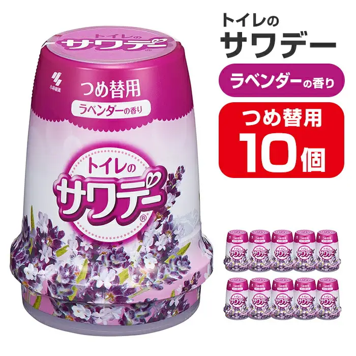 サワデー ラベンダーの香り つめ替用 10個セット 芳香消臭剤 トイレ 小林製薬 芳香剤 消臭剤 Sawaday 詰め替え 詰替え【CGC】ta456