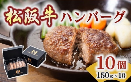 松阪牛入りハンバーグ5個入×2箱 牛肉 ハンバーグ【1.3-27】