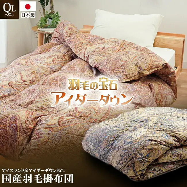 最高級羽毛布団 アイダーダックダウン 合掛け布団 クイーン（ピンク） 羽毛布団