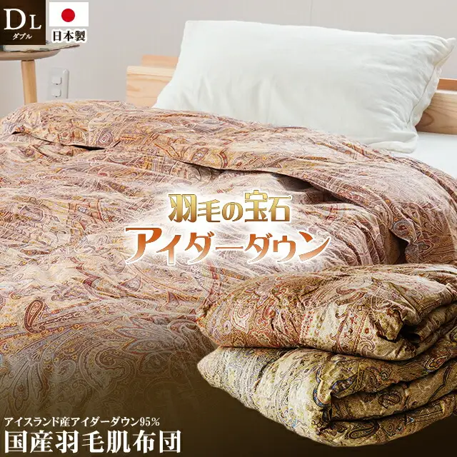 最高級羽毛布団 アイダーダックダウン 肌掛け布団 ダブル ピンク 羽毛布団