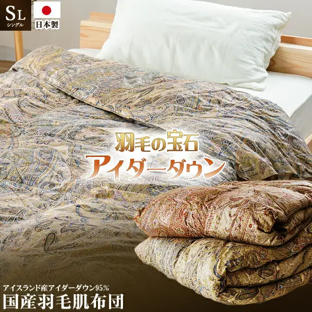 最高級羽毛布団 アイダーダックダウン 肌掛け シングル ブルー 羽毛布団