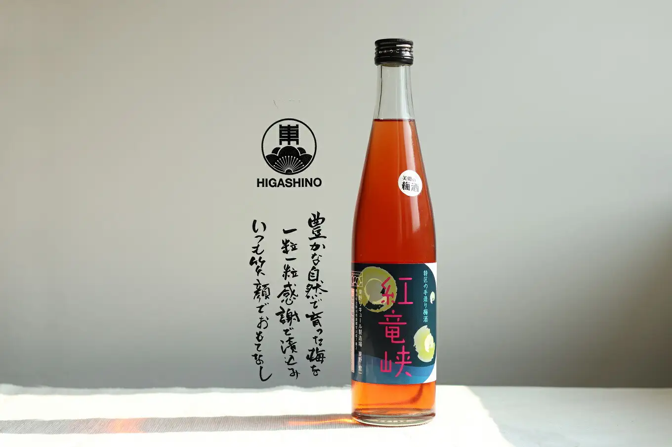 梅酒 紅竜峡 500ml 酒 梅酒 リキュール 梅酒 梅酒 梅酒 梅酒