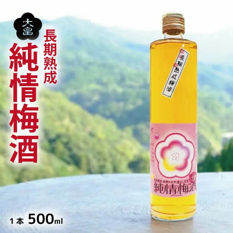 【 梅酒 】 純情梅酒 500ml 4年熟成