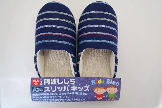 スリッパ 阿波しじら スリッパ (紺色横縞) 【キッズサイズ】