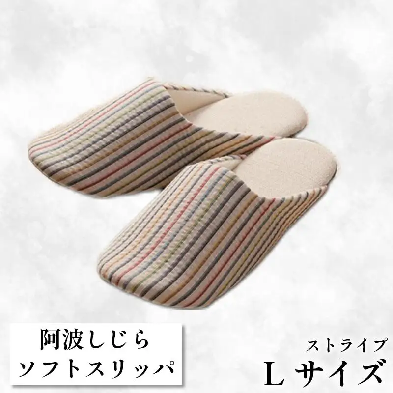 スリッパ 【Lサイズ】 阿波しじらスリッパ (ストライプ) 
