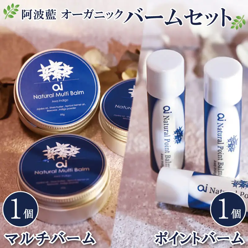美容 保湿 クリーム マルチバーム 30g ポイントバーム 4g セット