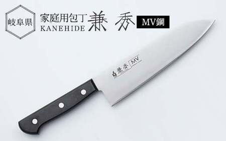 兼秀 家庭用包丁 1本 刃渡18㎝ 三徳包丁 MV鋼 口無 サンケントータル モリブデン カネヒデ KANEHIDE 調理器具 キッチンツール キッチン用品 台所 岐阜県 坂祝町 さかほぎ F6M-256