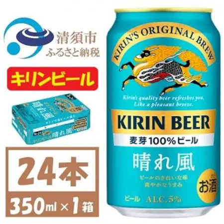 キリン 晴れ風 生ビール　350ml×24本〈 お酒 ビール 〉_酒・アルコール  ビール _【1532698】