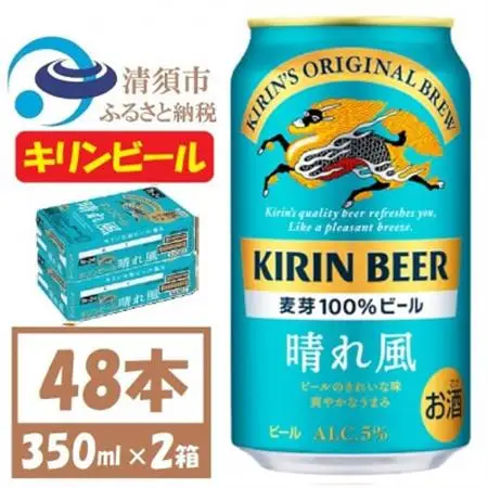 キリン 晴れ風 生ビール 350ml×48本〈 お酒 ビール 〉_酒・アルコール  ビール _【1532733】