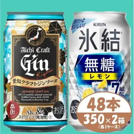 【キリン氷結無糖7%レモン】＆【愛知クラフトジンソーダ】350×48本(各24本)チューハイ ジン_酒・アルコール   _【1533195】