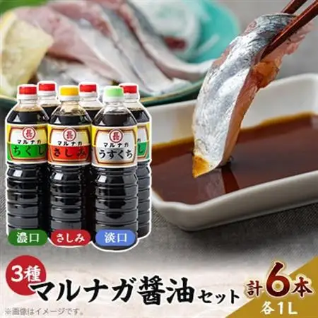 醤油6本パックセット_調味料 醤油  しょうゆ  調味料   _【1533089】