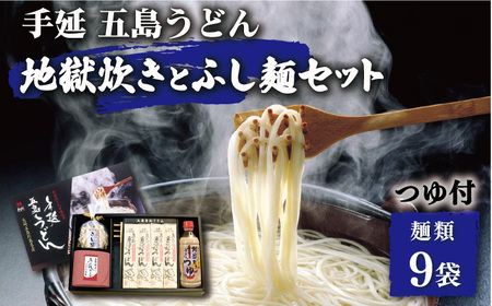 五島うどん地獄炊き ふし麺セット うどん 乾麺 麺[RAM002] うどん 五島うどん 麺 うどん 五島うどん 麺 うどん 五島うどん 麺 うどん 五島うどん 麺九州 長崎