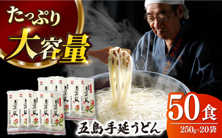 五島うどん 250g×20袋 大容量 業務用 常備用 麺 五島うどん[RAM027] うどん 五島うどん 麺 うどん 五島うどん 麺 うどん 五島うどん 麺 うどん 五島うどん 麺九州 長崎