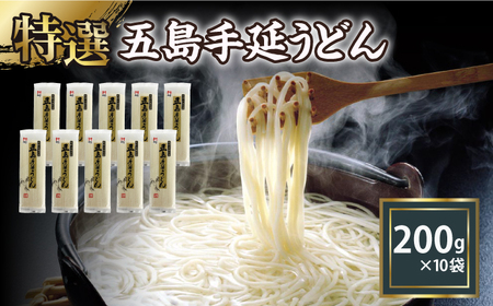 五島手延うどん 200g×10袋 / 五島うどん[RAM036] うどん 五島うどん 麺 うどん 五島うどん 麺 うどん 五島うどん 麺 うどん 五島うどん 麺 うどん 五島うどん 麺九州 長崎