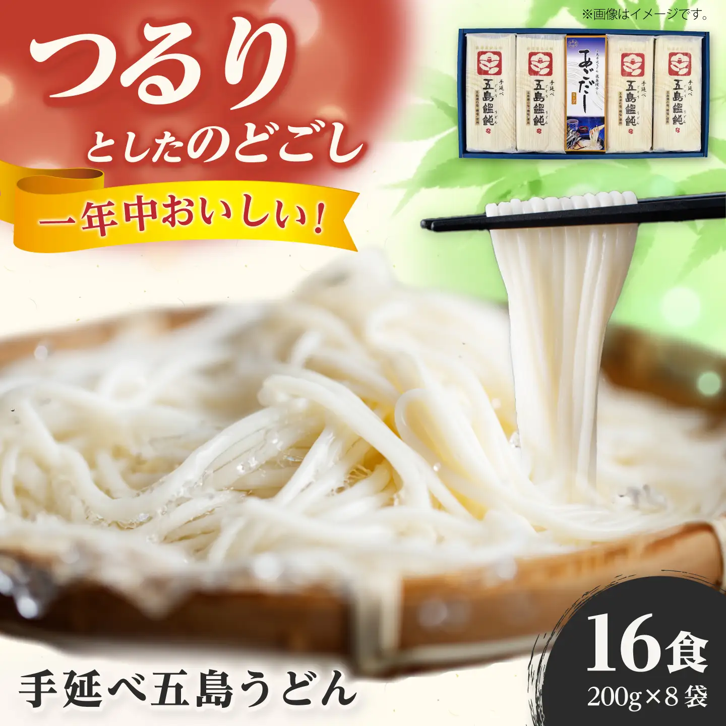 五島うどん 200g×8袋 スープ付 うどん 乾麺 麺 五島うどん あご あごだし だし スープ[RAN001] うどん 五島うどん 麺 うどん 五島うどん 麺九州 長崎 