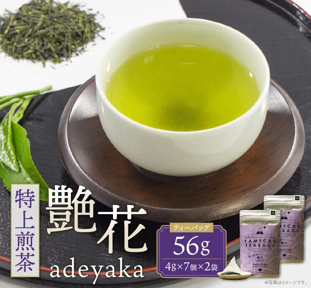 Z55-30 寄附額改定↓↓ 原田茶園 特上煎茶ティーバッグ 艶花56g 2袋（4g×7）×2 煎茶