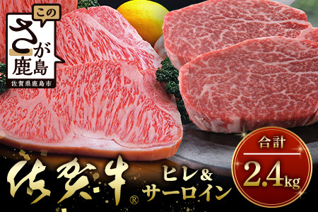 【リピートコース】 佐賀牛最上級A5ランク 肉の女王ヒレ肉ステーキ用（200ｇ×4枚）サーロインステーキ（300ｇ×4個）+ 今だけ！【訳アリ】佐賀牛 もも肉切り落とし400ｇ付き R-10
