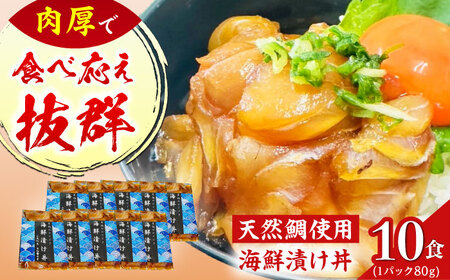 海鮮漬け丼80g×10食セット 魚 海鮮 お茶漬け[RBV001]海鮮漬け 海鮮漬け 海鮮漬け 海鮮漬け 海鮮漬け 海鮮漬け 海鮮丼 海鮮丼 海鮮丼 海鮮丼
