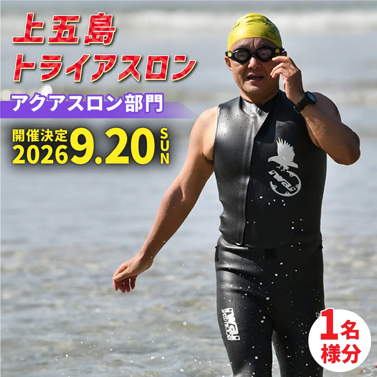 第37回 上五島トライアスロン アクアスロン部門 参加費 1名様分[RCA003] トライアスロン トライアスロン九州 長崎