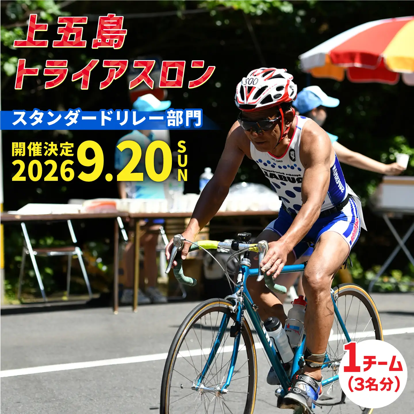 第37回 上五島トライアスロン スタンダードリレー部門 参加費 1チーム分[RCA005] トライアスロン トライアスロン九州 長崎