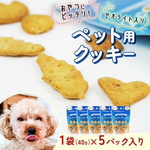 犬用 ビスケット 40g×5p 国産 ペットフード おやつ プロポリス 犬用
