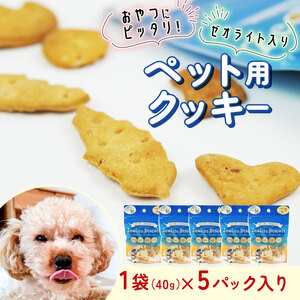 犬用 ビスケット 40g×5p 国産 ペットフード アジ 犬用