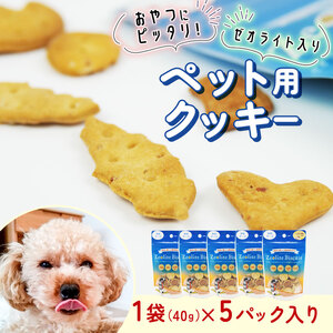 犬用 ビスケット 40g×5p 国産 ペットフード チーズ 犬用