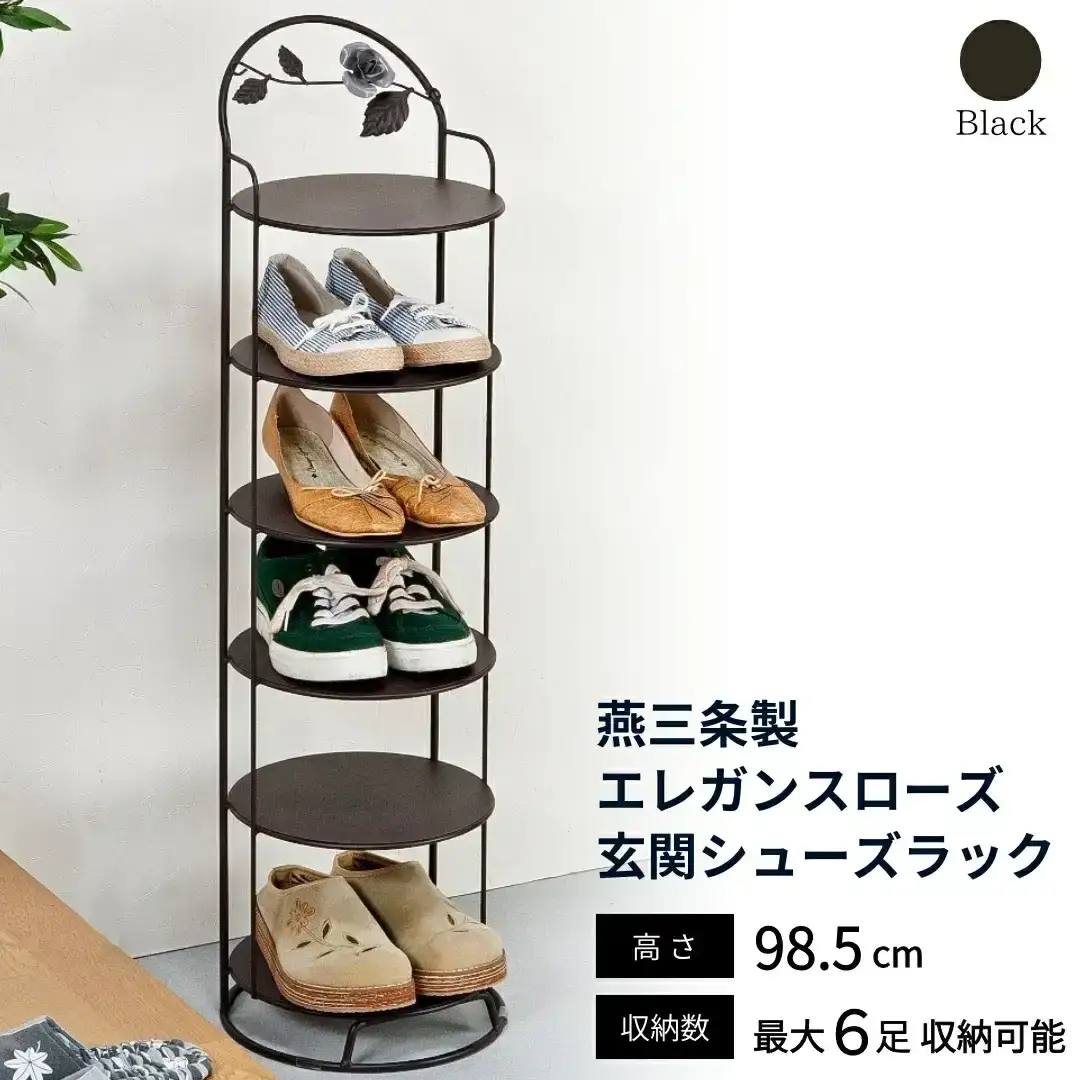 燕三条製 エレガンスローズ 玄関シューズラック 薔薇 収納家具 玄関収納 収納用品  【044S030】
