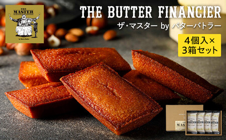 ザ・マスター by バターバトラー バターフィナンシェ4個入り×3箱セット｜スイーツ 焼き菓子 ギフト プレゼント 手土産 大容量｜人気 おすすめ 送料無料｜神奈川県 横浜市 AAK0020