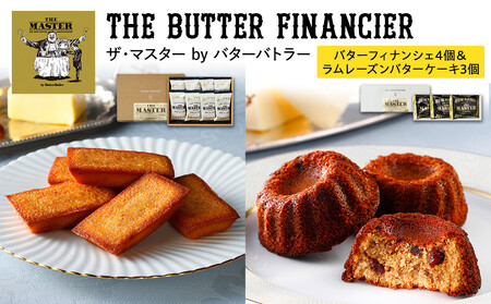 ザ・マスター by バターバトラー バターフィナンシェ4個＆ラムレーズンバターケーキ3個セット｜スイーツ 焼き菓子 ギフト プレゼント 手土産｜人気 おすすめ 送料無料｜神奈川県 横浜市 AAK0022