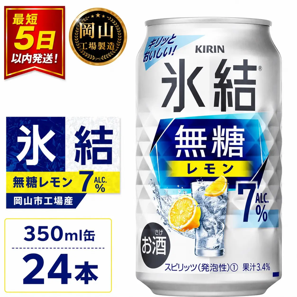 キリン 氷結  無糖 レモン ALC.7% 350ml 缶 × 24本＜岡山市工場産＞ | 氷結