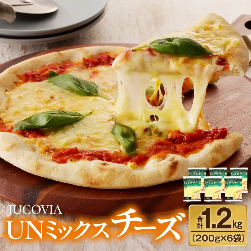 【ムラカワチーズ】JUCOVIA UNミックスチーズ 1.2kg