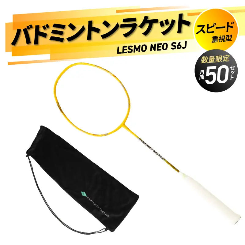 バドミントンラケット NEO S6J (ネオ エスロクジェイ) R17002