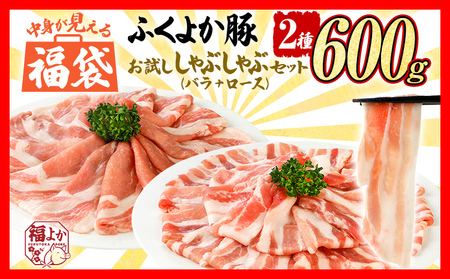 豚しゃぶ お試し2種セット 2.4kg 豚しゃぶ