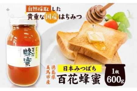 百花はちみつ 600g はちみつ