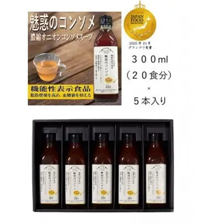機能性表示食品　魅惑のコンソメ【1532988】