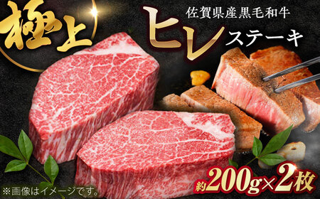 佐賀県産黒毛和牛ヒレステーキ 2枚（計400g） / 牛肉 / 佐賀県 / 佐嘉ZEYTAKUYA（株式会社弥川畜産）[41AQAA010]