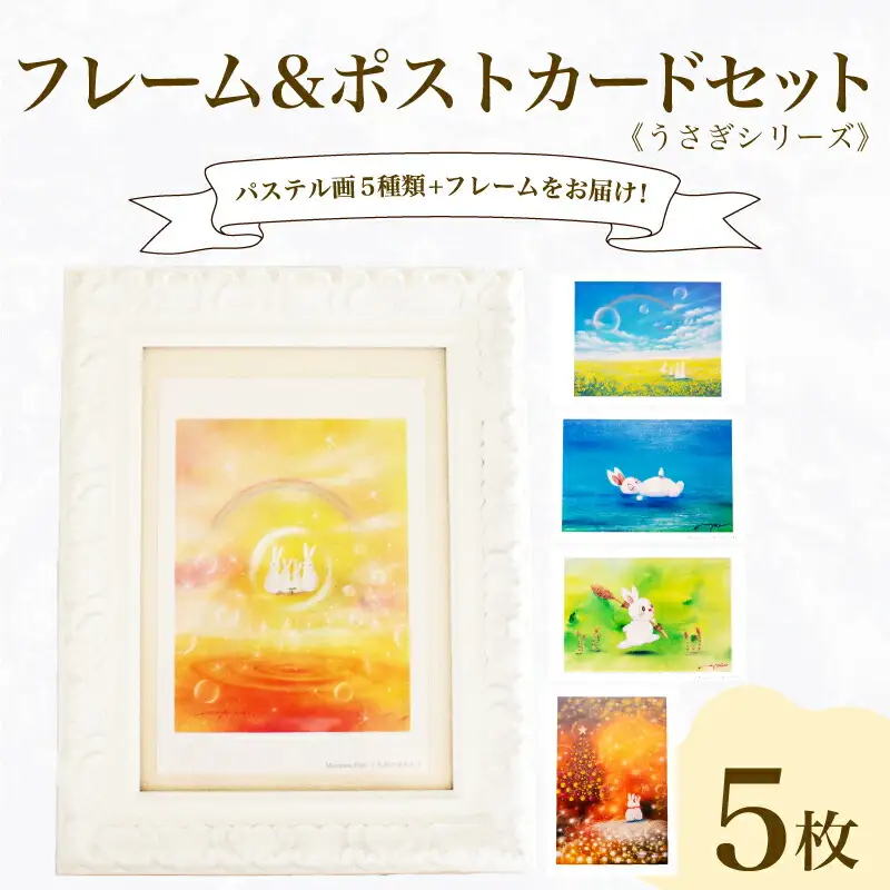 フレーム&ポストカード セット ポストカード 5種 うさぎ シリーズ ( はがき 絵葉書 葉書 オリジナル作品 アート 芸術 パステル画 イラスト 雑貨 インテリア ギフト プレゼント 贈答用 贈り物 藤井元康 藤井由香 ポストカード はがき 絵葉書 ポストカード はがき 絵葉書 ポストカード はがき 絵葉書 ポストカード はがき 絵葉書 ポストカード はがき 絵葉書 ポストカード はがき 絵葉書 ポストカード はがき 絵葉書 ポストカード はがき 絵葉書 ポストカード はがき 絵葉書 ポストカード はがき 絵葉書 ポストカード はがき 絵葉書 ポストカード はがき 絵葉書 ポストカード はがき 絵葉書 ポストカード はがき 絵葉書 ポストカード はがき 絵葉書 ポストカード はがき 絵葉書 ポストカード はがき 絵葉書 ポストカード はがき 絵葉書 ポストカード はがき 絵葉書 ポストカード はがき 絵葉書 ポストカード はがき 絵葉書 ポストカード はがき 絵葉書 ポストカード はがき 絵葉書 ポストカード はがき 絵葉書 ポストカード はがき 絵葉書 ポストカード はがき 絵葉書 ポストカード はがき 絵葉書 ポストカード はがき 絵葉書 ポストカード はがき 絵葉書 ポストカード はがき 絵葉書 ポストカード はがき 絵葉書 ポストカード はがき 絵葉書 ポストカード はがき 絵葉書 ポストカード はがき 絵葉書 ポストカード はがき 絵葉書 ポストカード はがき 絵葉書 ポストカード はがき 絵葉書 ポストカード はがき 絵葉書 ポストカード はがき 絵葉書 ポストカード はがき 絵葉書 ポストカード はがき 絵葉書 ポストカード はがき 絵葉書 ポストカード はがき 絵葉書 ポストカード はがき 絵葉書 ポストカード はがき 絵葉書 ポストカード はがき 絵葉書 ポストカード はがき 絵葉書 ポストカード はがき 絵葉書 ポストカード はがき 絵葉書 ポストカード はがき 絵葉書 ポストカード はがき 絵葉書 ポストカード はがき 絵葉書 ポストカード はがき 絵葉書 ポストカード はがき 絵葉書 ポストカード はがき 絵葉書 ポストカード はがき 絵葉書 ポストカード はがき 絵葉書 ポストカード はがき 絵葉書 ポストカード ) JF008