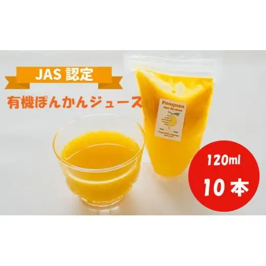 【 ぽんかん 】 ぽんかんジュース