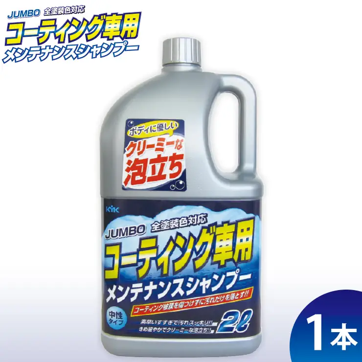 ジャンボメンテナンスシャンプー オールカラー用　カー用品 洗車用品 シャンプー 