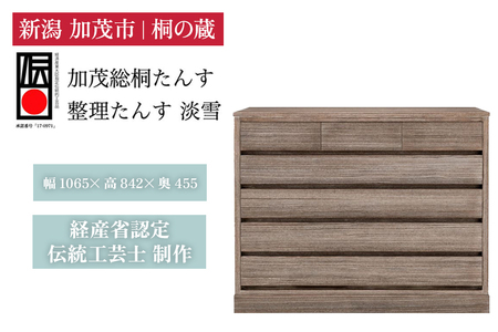 整理たんす　焼桐時代仕上げ　「淡雪」 《幅1065×高842×奥455（mm）》